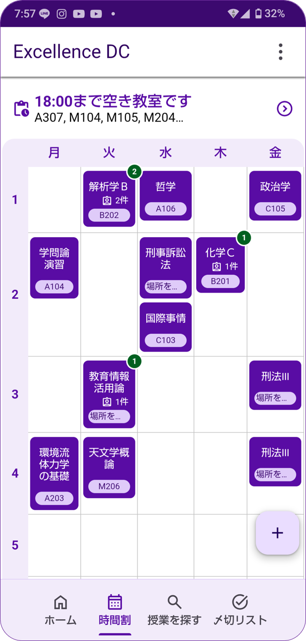大学Classroomと連動!! 東北大生限定の時間割アプリ「Excellence」